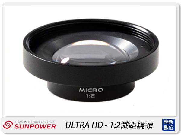 ☆閃新☆Sunpower ULTRA HD 1:2 微距 手機鏡頭(公司貨)