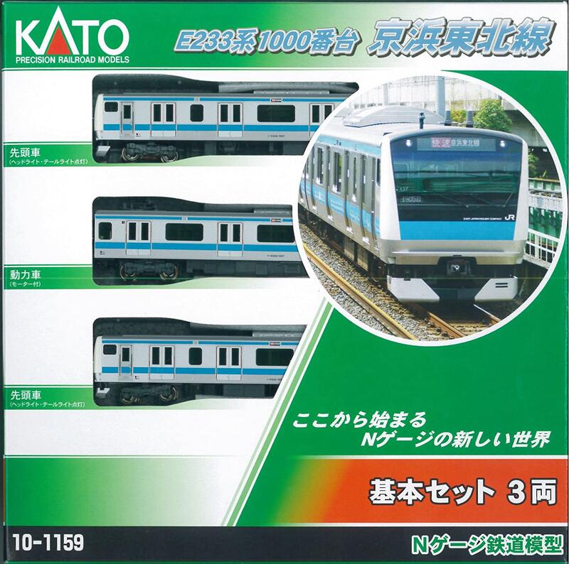 KATO 10-1159 E233系1000番台京浜東北線基本セット（3両） | 露天市集 