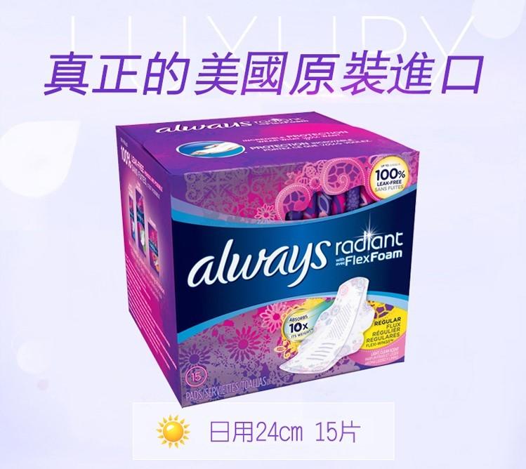 【15片】always 幻彩 日用黃 24CM 0.3cm超薄 美國境內 液體衛生棉 單盒