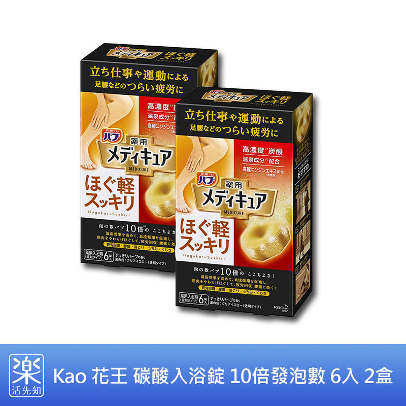 【樂活先知】《代購》日本 Kao 花王 碳酸入浴錠 10倍發泡數 6入 2盒