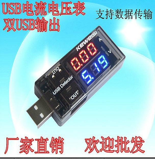 USB電流電壓測試儀USB電壓電流錶 USB電流電壓測試儀雙表顯示  W1     [119624]