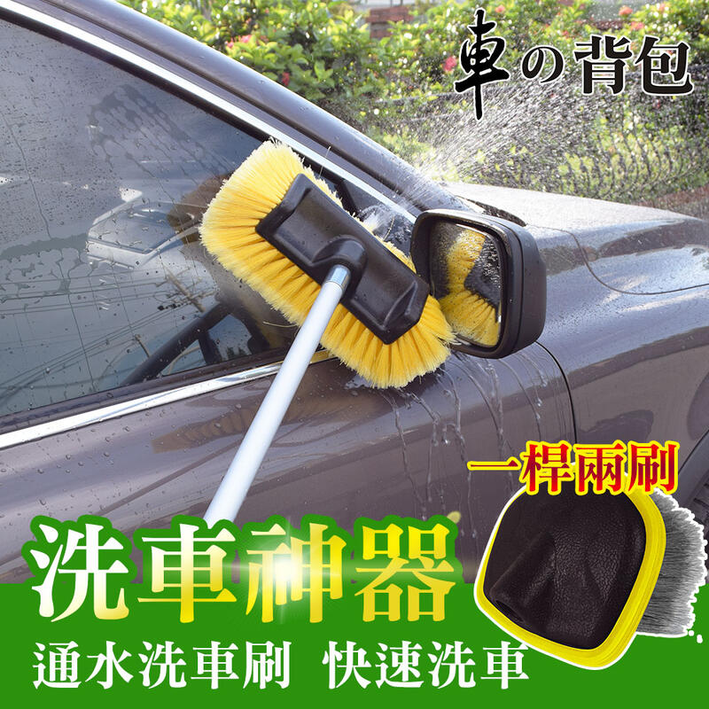 車的背包 伸縮可通水 專業洗車刷組