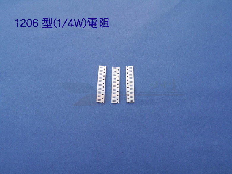 《 玖 州 》1206型 (1/4W) SDM貼片電阻