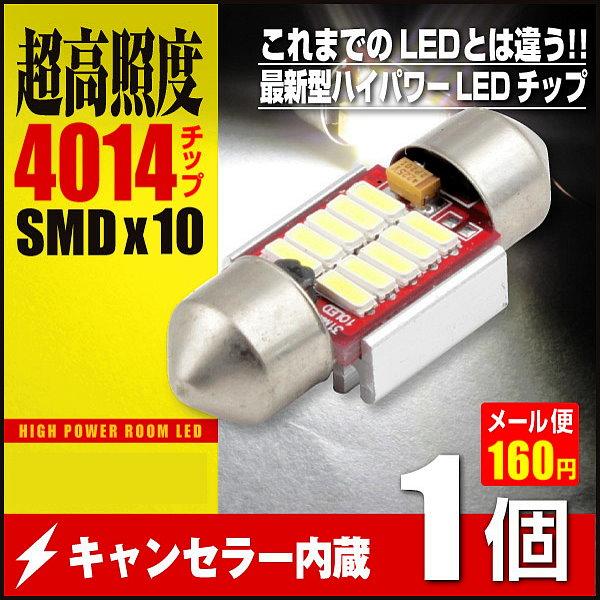 【飛馳車部品】雙尖31mm規格適用採用高亮度4014晶片內藏10顆SMD 白光 室內燈 牌照燈 後行李箱燈