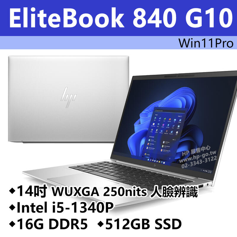 【客訂】Elitebook840G10【876K9PA】升至32G/2TB SSD/W10P【現貨】
