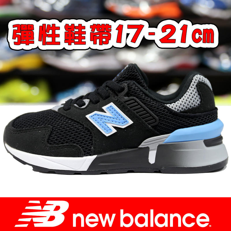 鞋大王New Balance PH997JKD 黑色 997彈性鞋帶運動鞋(童鞋)【特價出清】833NB 免運費