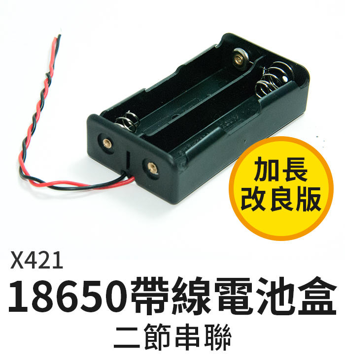 【傻瓜批發】(X421)18650帶線電池盒 2節二節串聯 鋰電池盒電池座帶引線 DIY雙節雙槽充電座 板橋現貨