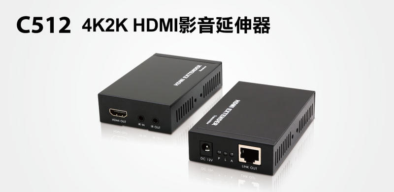 【S03 筑蒂資訊】含稅 登昌恆 UPMOST C512 4K2K HDMI影音延伸器 Cat 6a