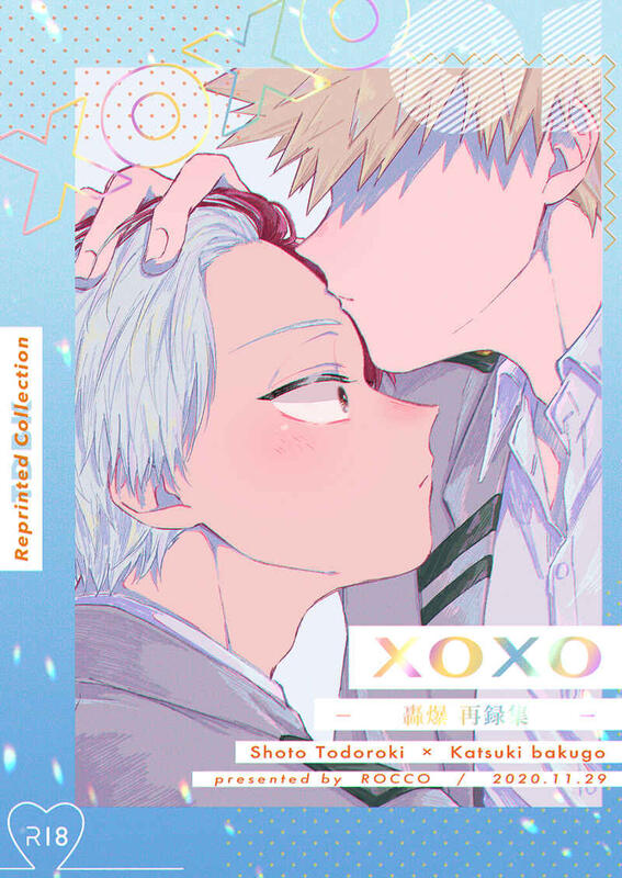 同人誌[040030872336][ROCCO (森)] xoxo 轟爆再録集01(我的英雄學院) 轟焦凍×爆豪勝己| 露天市集| 全台最大的網路購物市 集