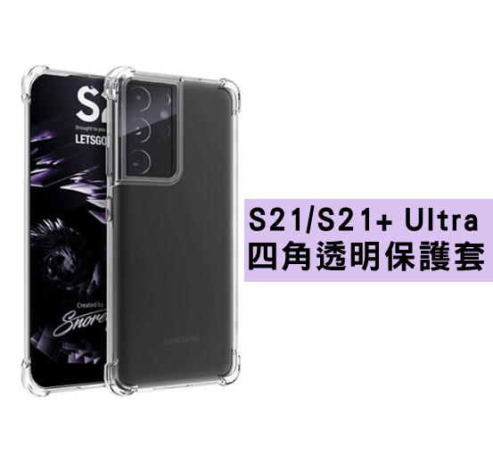 Note 20 Ultra S21 三星 NOTE 10 9 S8+ S9+ A30 A70 手機殼 空壓殼 氣墊殼 防
