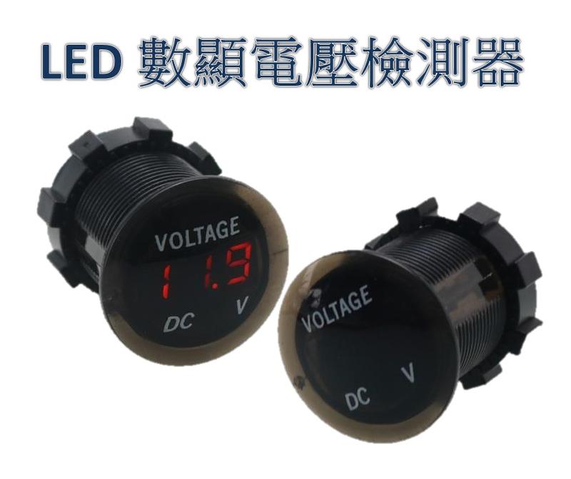直流電壓檢驗儀 9V~13V電壓檢測器 電壓錶 電壓表 檢測電壓