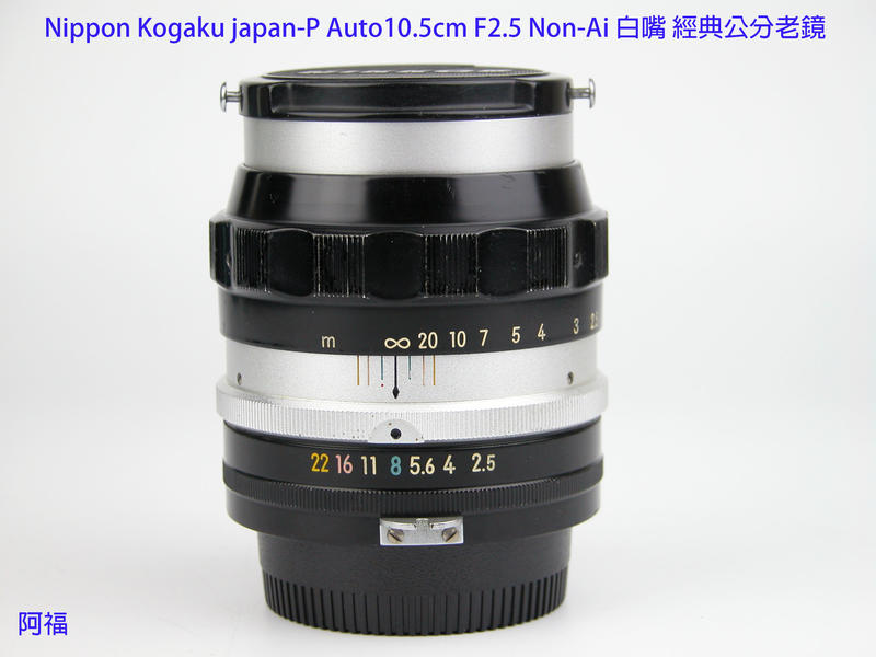 Nippon Kogaku japan-P Auto10.5cm F2.5Non-Ai 白嘴 經典公分老鏡 阿富汗少女鏡