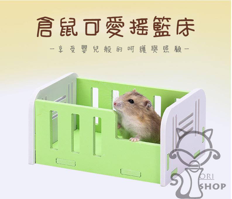 倉鼠搖藍床 睡床 睡窩 小窩 寵物窩 倉鼠窩 倉鼠用品 黃金鼠 三線鼠 松鼠[Ori Shop]