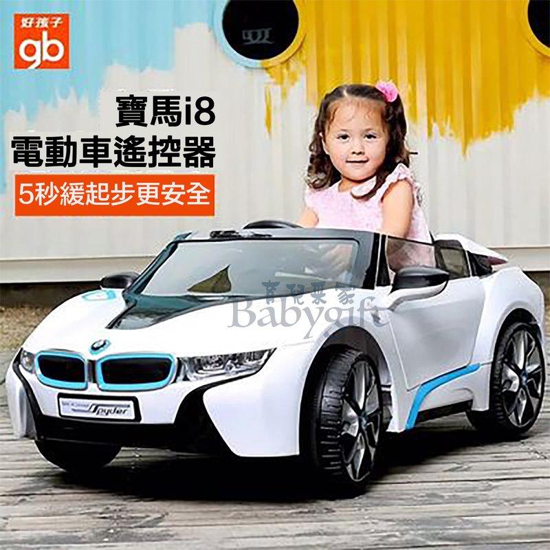 寶馬 BMW i8 授權 雙驅版 (剪刀式車門) W480QHG2 兒童電動車