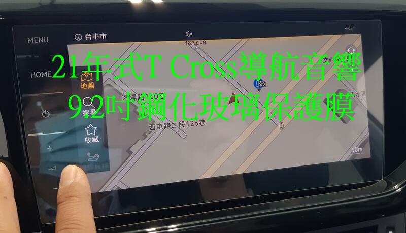 2019-22年T Cross導航音響鋼化玻璃保護膜 8吋 9.2吋螢幕鋼化玻璃保護貼 T-Cross鋼化膜 抗藍光膜