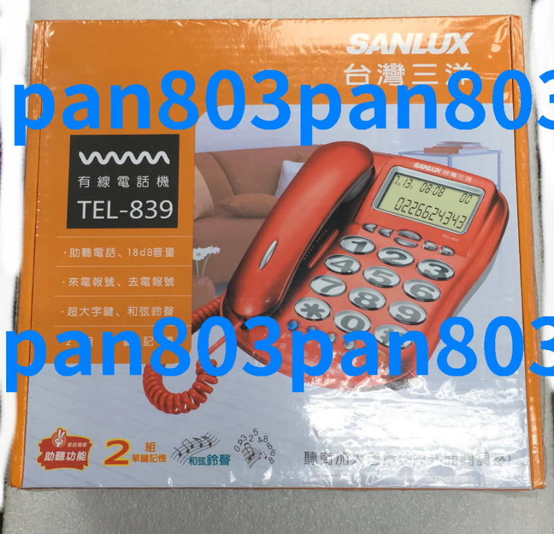 SANLUX 台灣三洋 TEL-839 大字鍵有線電話 銀/紅