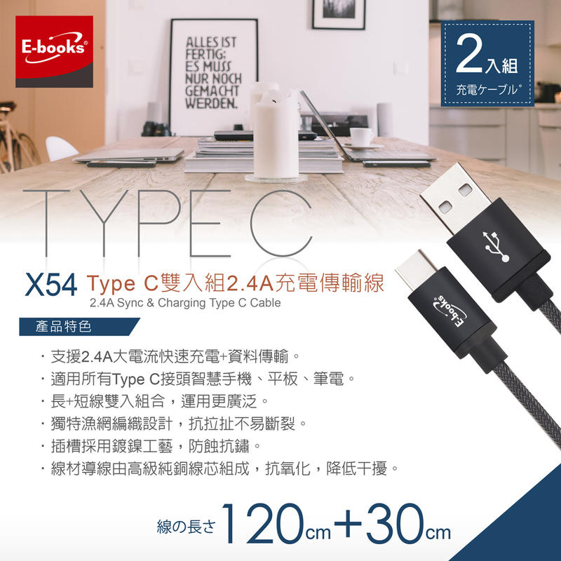 【E-books】X54 Type C 雙入組2.4A充電傳輸線120+30cm 充電快速 穩定 資料傳輸.