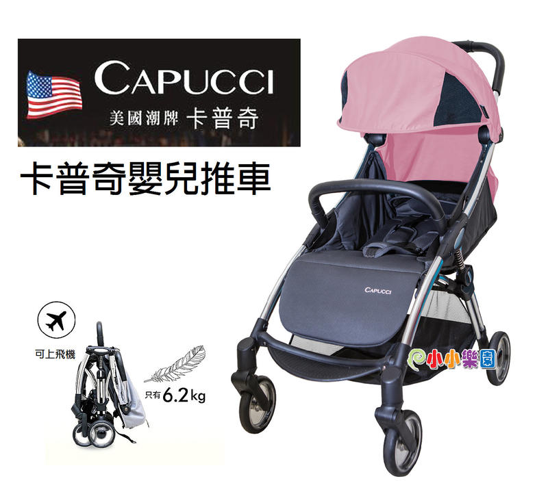 Capucci卡普奇嬰兒推車，重量輕，可登機，下殺↘ 3990含運超優惠，門市經營，購物有保障*小小樂園*