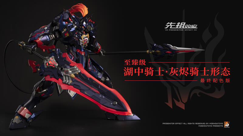 史派克工廠】結單免運26年9月模壽MOSHOWTOYS 代理版至臻級湖中騎士灰燼