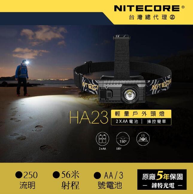 【錸特光電】NITECORE HA23 250流明 戶外輕量頭燈 廣色域泛光 AA電池 3號 三號電池 恆流電路不閃爍