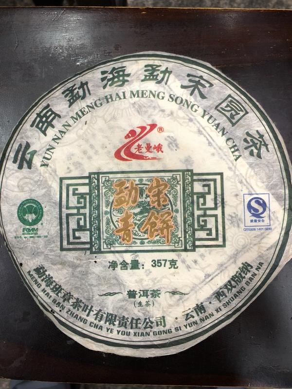 2006-猛宋青餅-勐海-雲南-西雙版納-普洱茶-量大歡迎批發