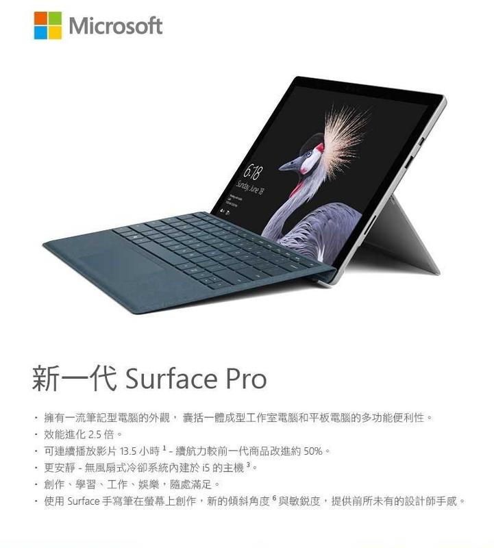 全新未拆 Microsoft微軟 New Surface Pro i5 128G 4G W10P 送實體鍵盤超特價!