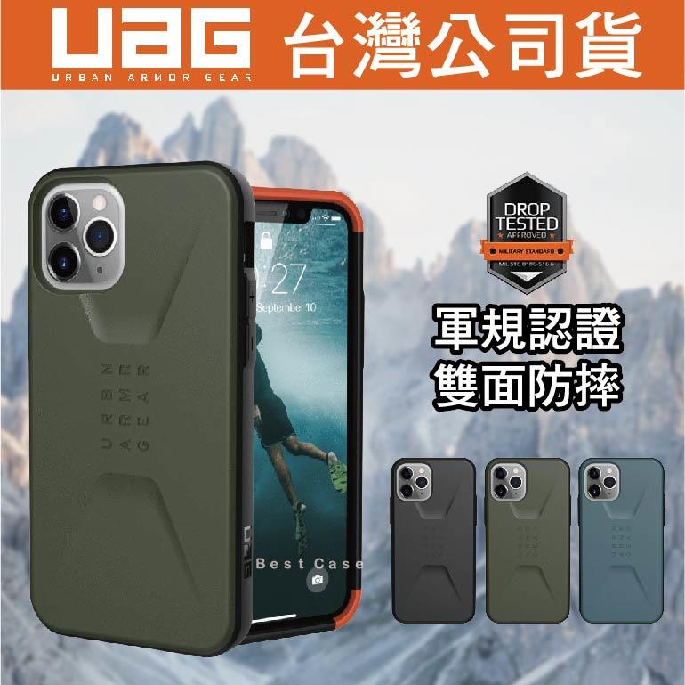 台灣公司貨 UAG IPhone 11 Pro Max i11 美國軍規認證 全面防摔 手機殼 保護套 保護殼