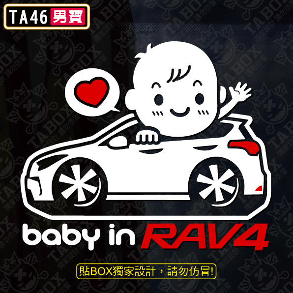 【貼BOX】豐田TOYOTA BABY IN CAR/RAV4 反光3M貼紙【編號TA46】