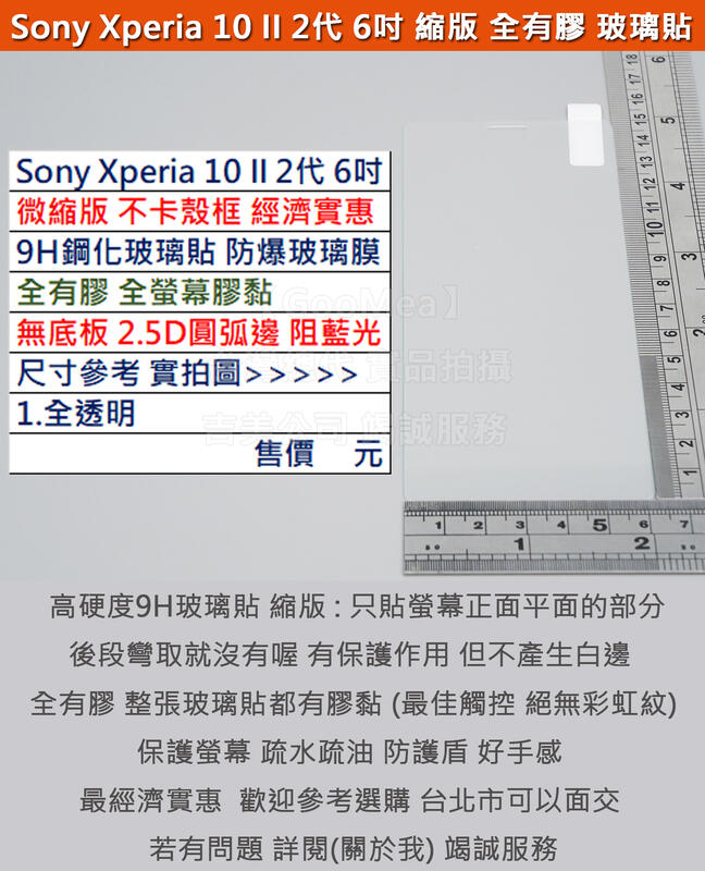GMO特價出清多件Sony Xperia 10 II 2代 6吋微縮版9H鋼化玻璃貼防爆玻璃膜全有膠無底板圓弧邊阻藍光