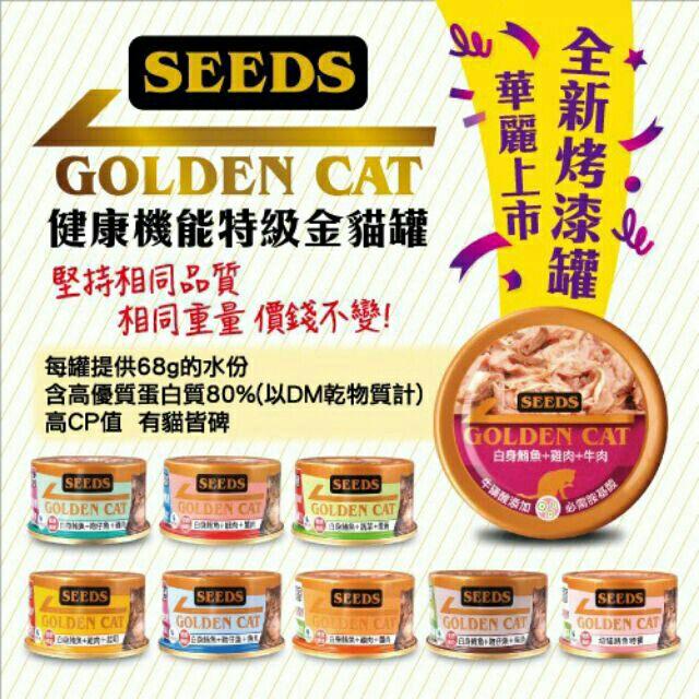 ^樂家寵物^ 一箱24罐 GOLDEN CAT健康機能特級金貓罐 80g 貓罐 貓罐頭 金貓 小金貓罐