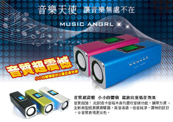 【昕の電】強勢進駐/音樂天使JH-MAUK5B.TW第四代 繁體中文版 可更換電池 帶螢幕插卡音箱/耳機/FM調頻 