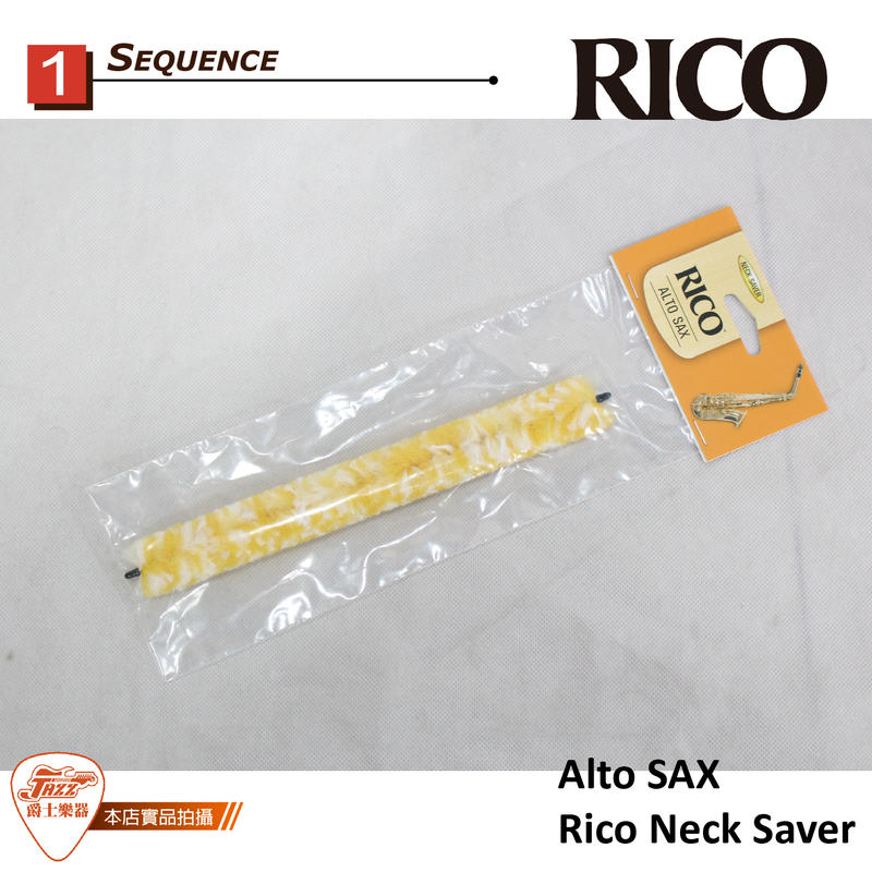 【爵士樂器】公司貨 Rico Alto SAX Neck Saver 中音 薩克斯風 通條 彎管通條 頸管通條 通條棒 