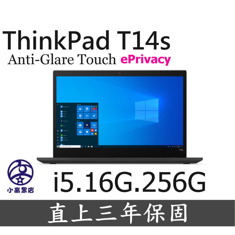 T14s i5 霧面觸控螢幕 16G 256G Win10 Pro 三年保固 聯想14吋防窺輕薄筆電 可升1TB