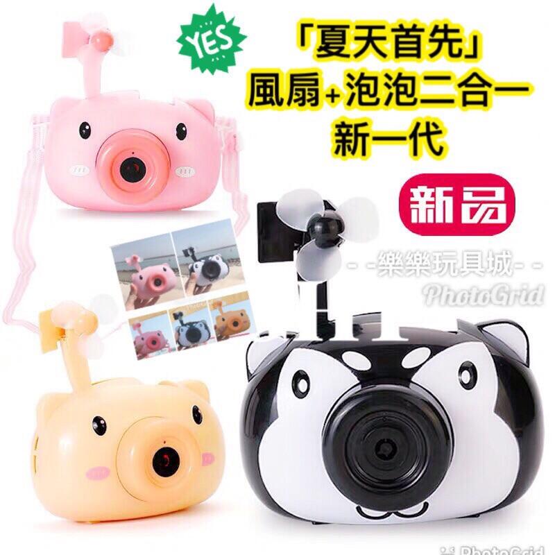 現貨不用等！ 電扇款 風扇 動物泡泡相機 動物相機 泡泡相機 全自動音樂燈光泡泡相機 豬豬相機 小豬相機 兒童玩具