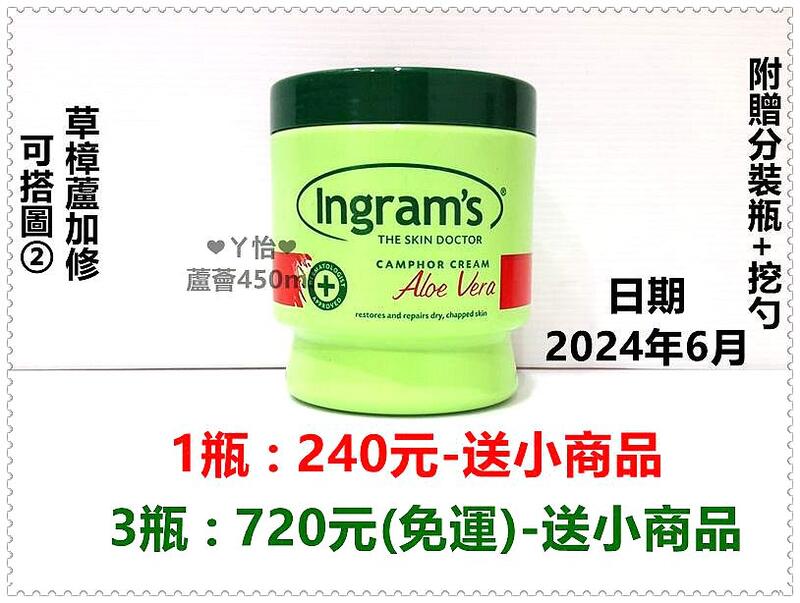 【 三瓶免運 】南非 Ingram's ( 蘆薈 ) 護膚霜 / 護手霜 450ml ❤ㄚ怡小舖❤