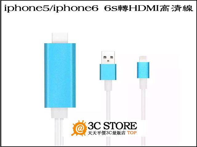 iPhone7 iPhone5s 6S Plus 轉HDMI電視高清連接線 轉接頭 i6 to HDMI轉接線 2m