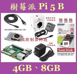 【微控】含稅附發票、公司貨 樹莓派 5代、Raspberry...
