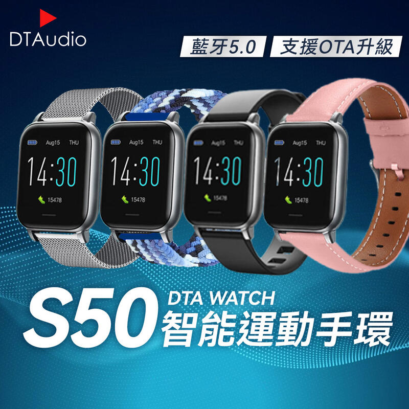 DTAudio智能手錶S50 運動手錶 健康手錶 LINE提示 睡眠監測 健康監測 運動追蹤 觸控螢幕 智能穿戴
