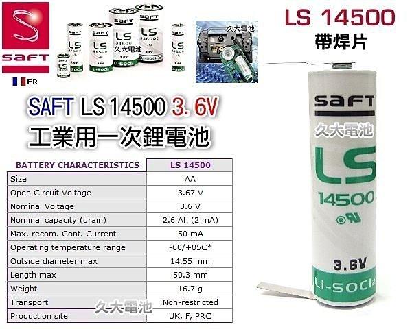 ✚久大電池❚法國 SAFT LS14500 LS-14500 (帶焊片) 3.6V 2.6AH  (8)