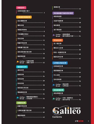 定律：掌握52個科學定律重點 少年伽利略26[二手書_良好]6558 TAAZE讀冊生活 | 露天市集 | 全台最大的網路購物市集