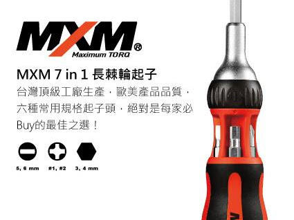 【YOYO 汽車工具】MXM 七合一長款棘輪螺絲起子組套 7in1 高扭力 一字起子 十字起子 六角起子 M507BGS