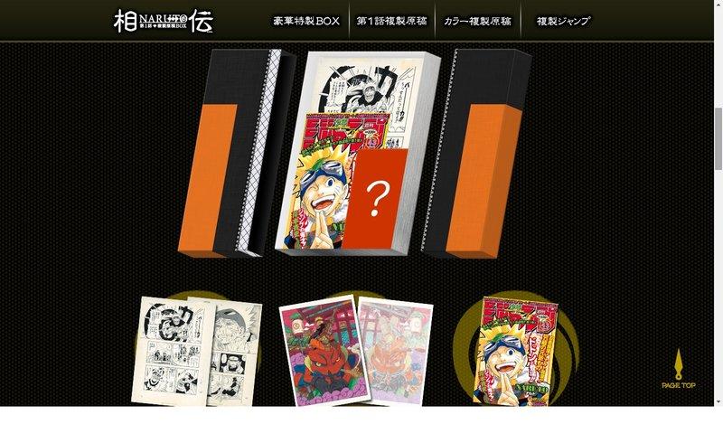 新品代購)9784089082454 NARUTO 火影忍者第1話複製原稿BOX 相傳| 露天