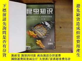 古文物昆蟲知識罕見2001 1-3 第38卷露天16354 昆蟲知識罕見2001 1-3 第38卷 