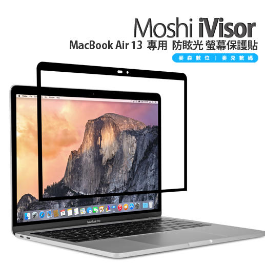 Moshi iVisor MacBook Air 13 M1 2021 ~ 2018 防眩光 螢幕保護貼 公司貨 含稅