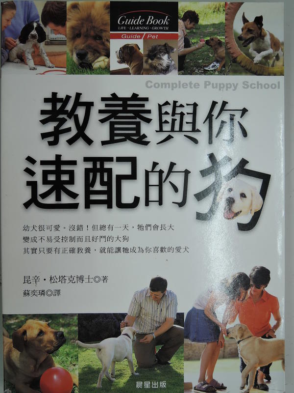[阿維的書店B] 教養與你速配的狗 | 昆辛·松塔克著 | 晨星出版