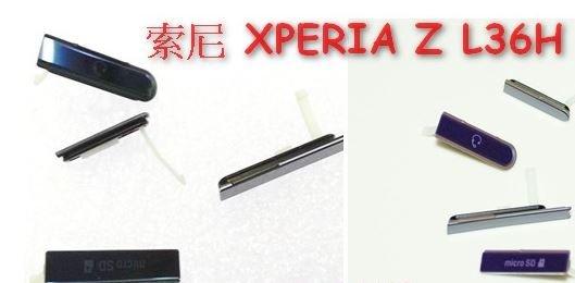 『手機DIY』SONY XPERIA Z 原廠防塵蓋(4件一組) 索尼 防塵塞/USB蓋/防水蓋/防塵蓋/充電孔蓋/SIM孔蓋/micro USB塞蓋 L36h C6602