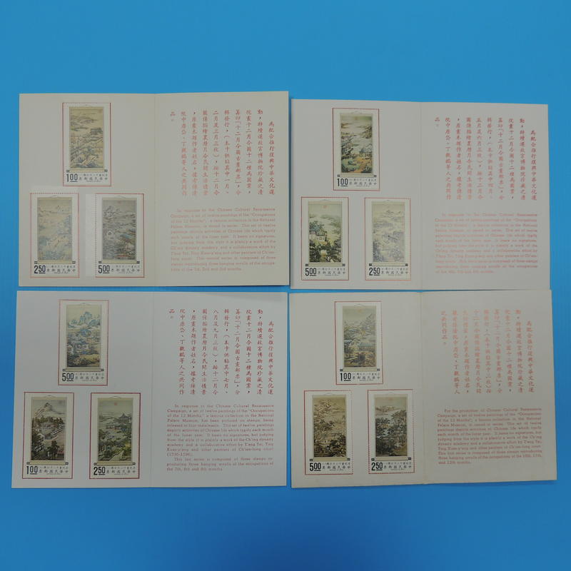 【郵來郵趣】專72 十二月令圖古畫郵票 貼票卡 1~12月全 郵票浮貼 近上品