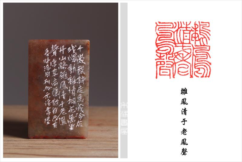 【禾洛書屋】藝術家精品篆刻(閒章)《雛鳳清于老鳳聲》陳洛均 刻(3.0×3.0×5.1cm)  已售出