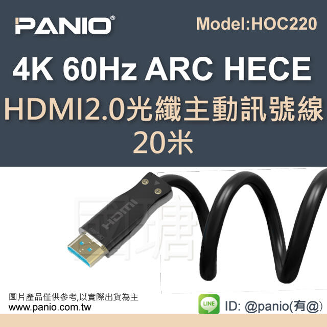 (可穿管)4K HDMI2.0 ARC光纖主動訊號延長線20米《✤PANIO國瑭資訊》HOC220-A