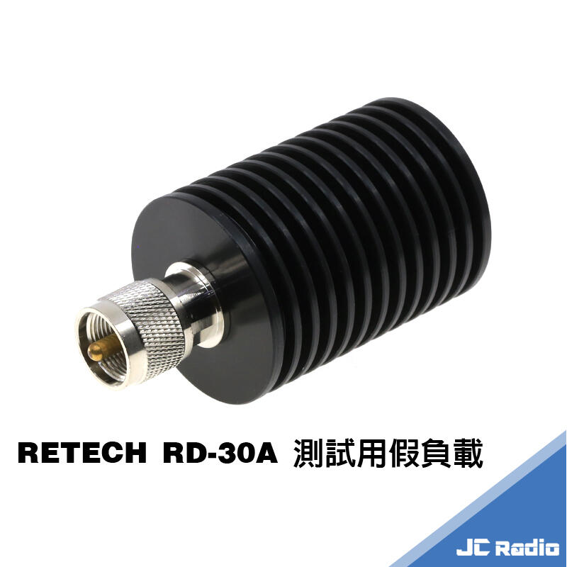[嘉成無線電] RETECH RD-30A DUMMY LOAD DL-30A 無線電測試用 假負載 30W M型